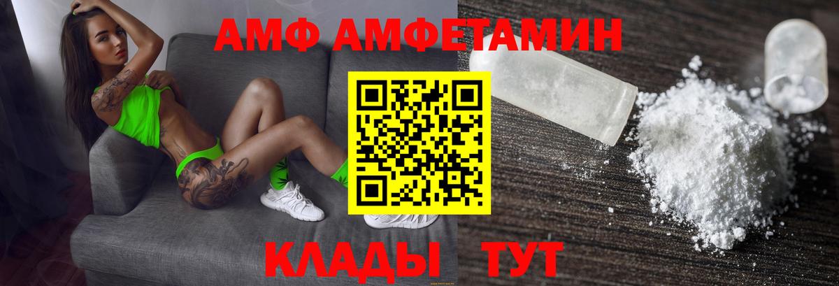 АМФ 97% Мичуринск