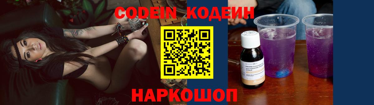 Codein напиток Lean (лин)  Вход с VPN  Кодеин Purple Drank  Мичуринск 