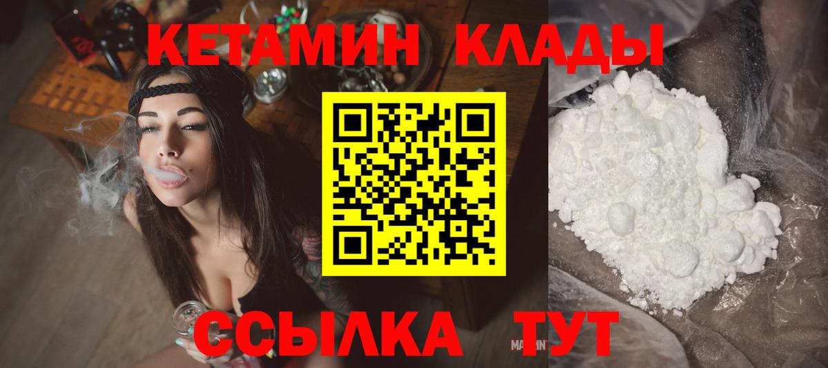 Кетамин ketamine  Вход с VPN  Мичуринск  Кетамин ketamine 