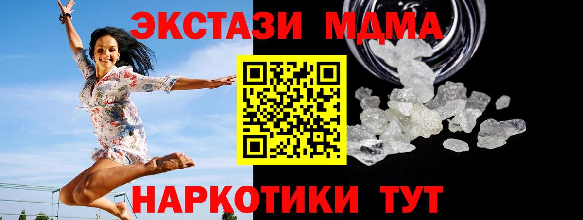 MDMA кристаллы Мичуринск