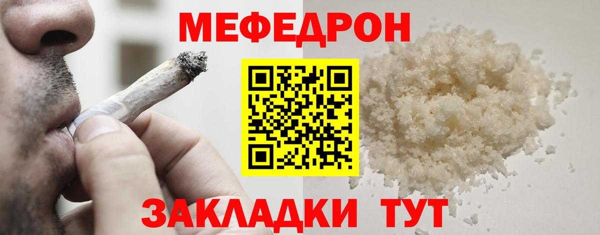 МЕФ кристаллы  Вход с VPN  МЯУ-МЯУ  Мефедрон мяу мяу  МЕФ  Мичуринск 